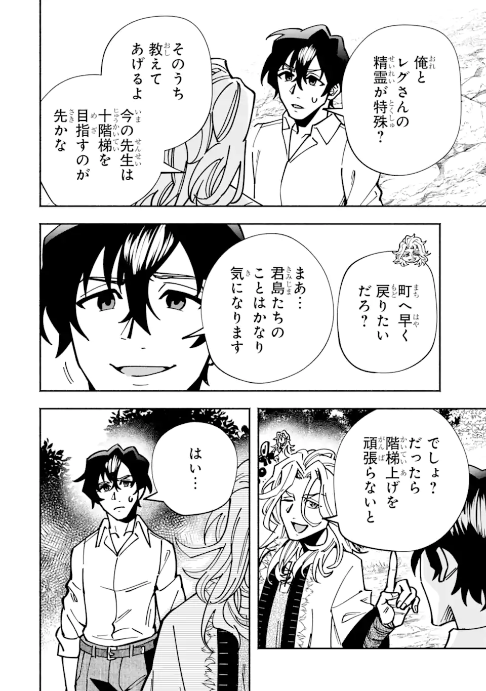 Saikyou Ranking ga Aru Isekai ni Seito tachi to Suudah Teni Shita Koukou Kyoushi no Ore, Mob Kara Kensei e to Nariagari - Chapter 16.1 - Page 12